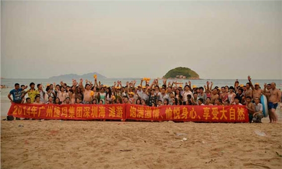2014年8月捷瑪集團深圳西沖兩日游 2014年8月捷瑪集團深圳西沖兩日游