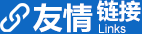 友情鏈接 友情鏈接