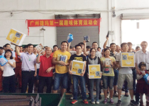 捷瑪趣味體育運動會 捷瑪趣味體育運動會