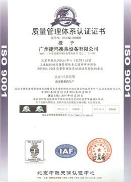捷瑪ISO9001認(rèn)證 捷瑪ISO9001認(rèn)證
