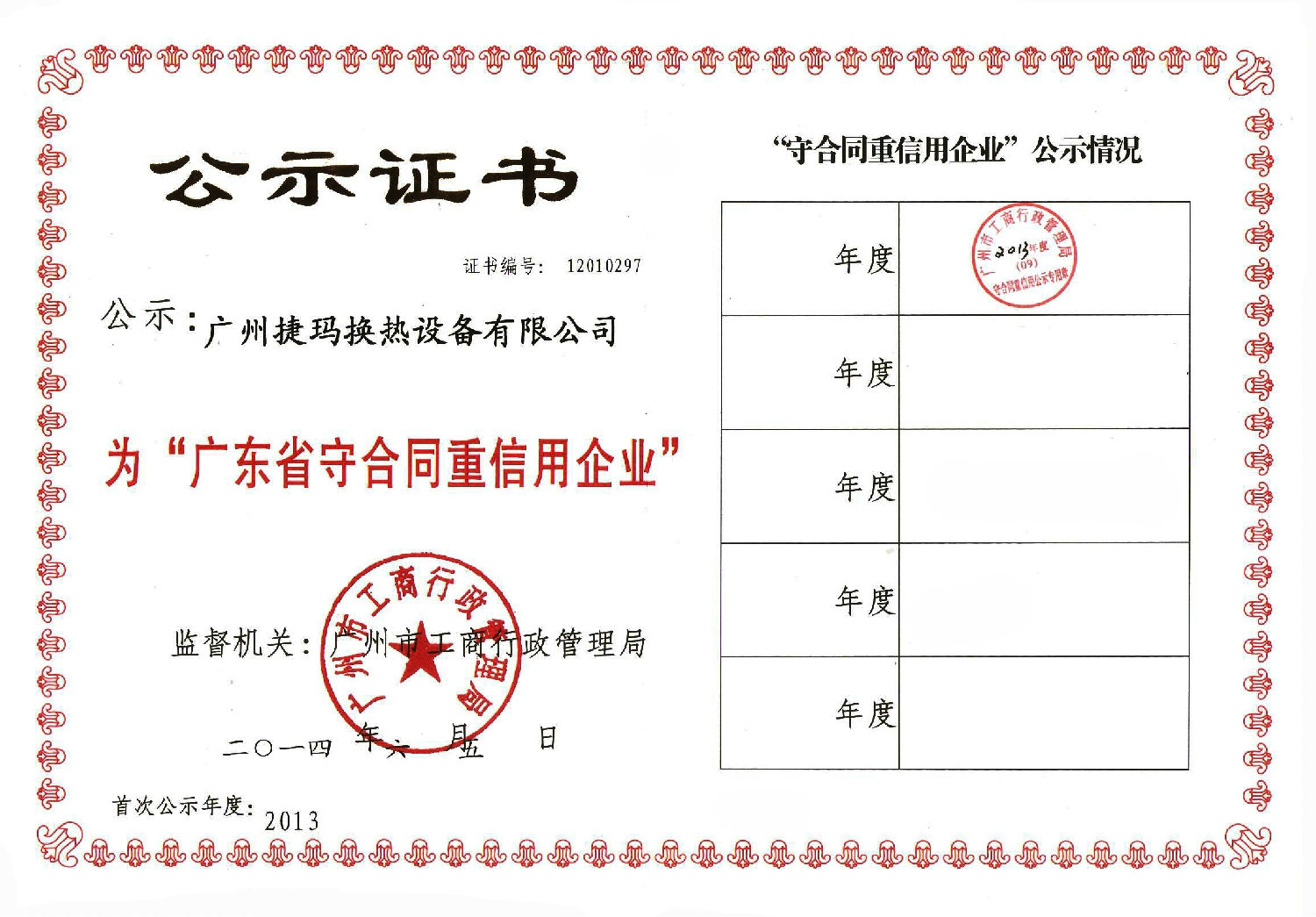 公示證書.jpg 公示證書.jpg