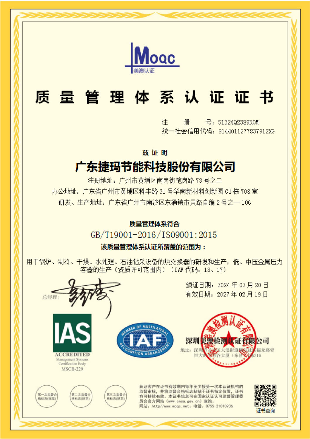 ISO體系-質量證書中文_00.png ISO體系-質量證書中文_00.png