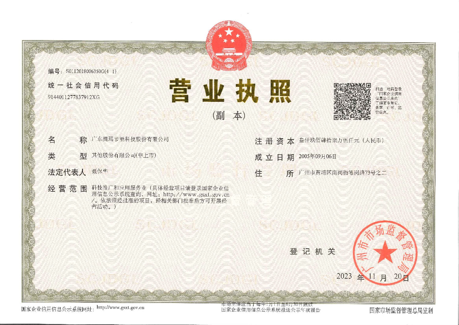 捷瑪特種設備制造許可證 捷瑪特種設備制造許可證